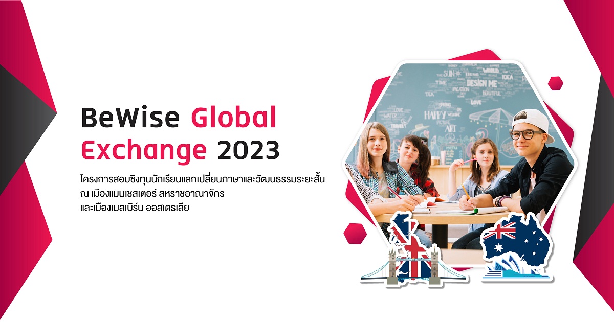 SFBewise-ExchangeProgram-Uni