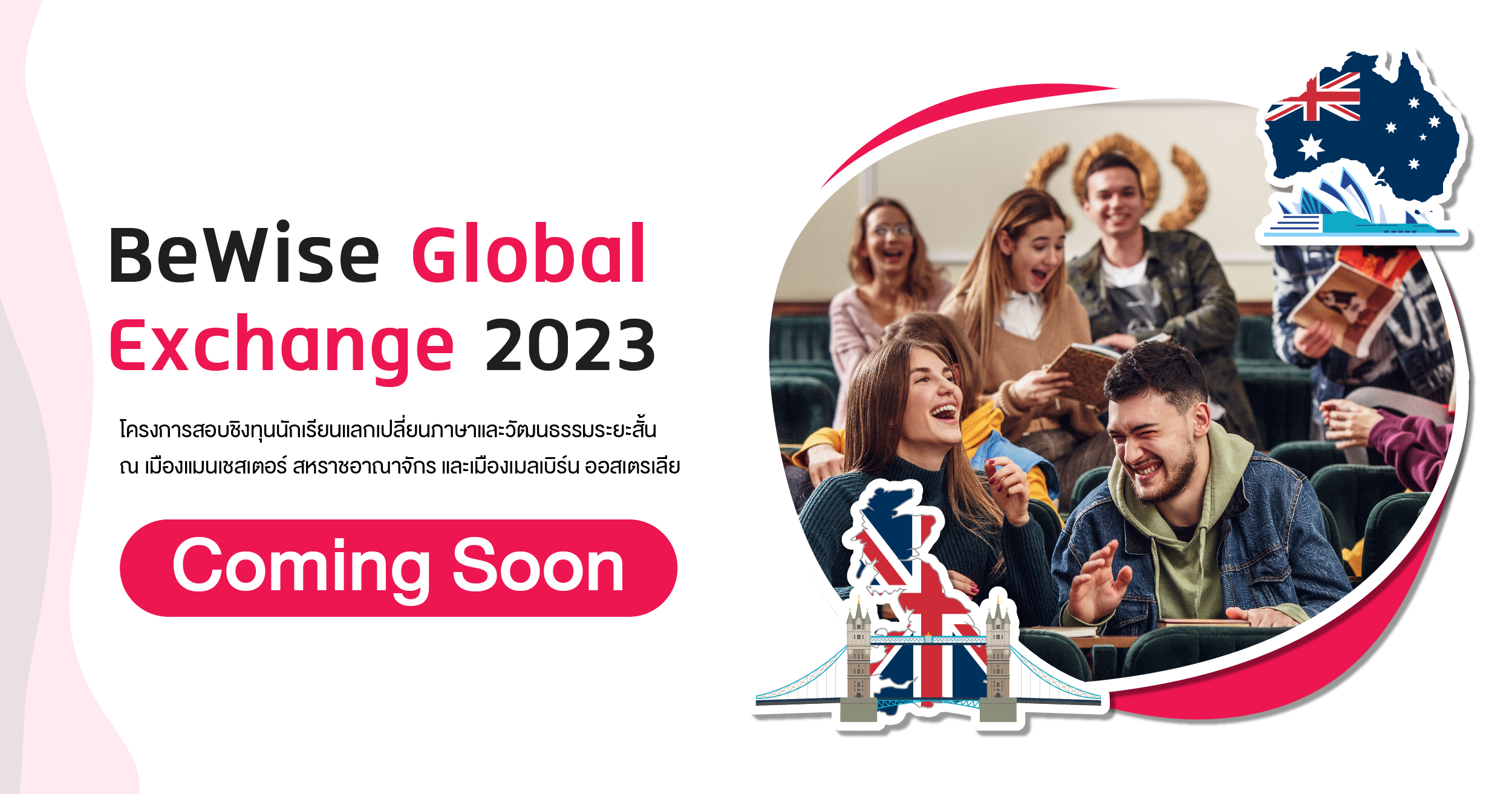 SFBewise-ExchangeProgram-Uni